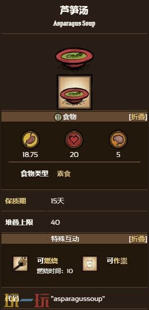 饥荒芦笋汤怎么得 饥荒芦笋汤获取方式
