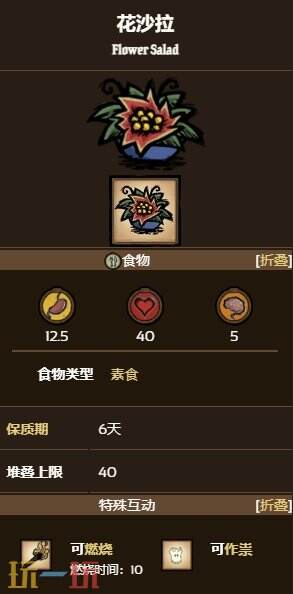 饥荒花沙拉怎么制作 饥荒花沙拉制作方式