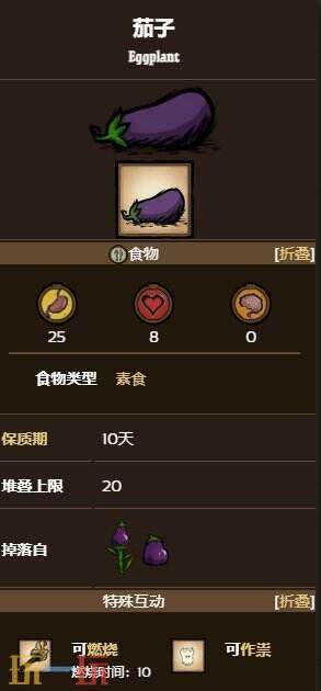 饥荒茄子怎么得 饥荒茄子获取方式