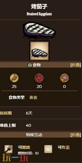 饥荒烤茄子怎么制作 饥荒烤茄子制作方式