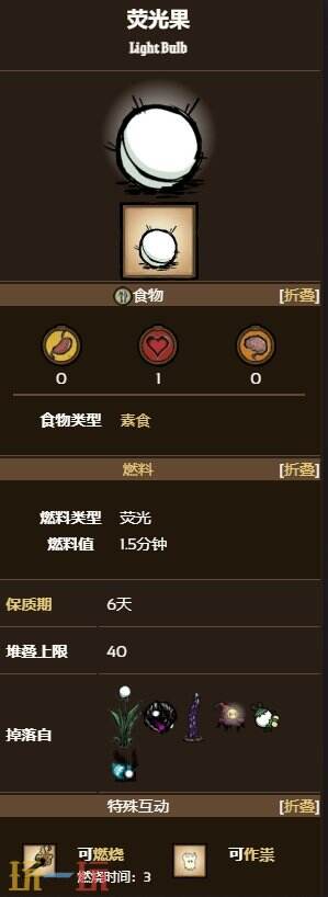饥荒荧光果怎么获取 饥荒荧光果获取方式