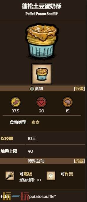 饥荒蓬松土豆蛋奶酥怎么得 蓬松土豆蛋奶酥获取方式