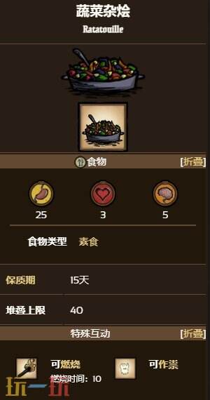 饥荒蔬菜杂烩怎么制作 饥荒蔬菜杂烩制作方式