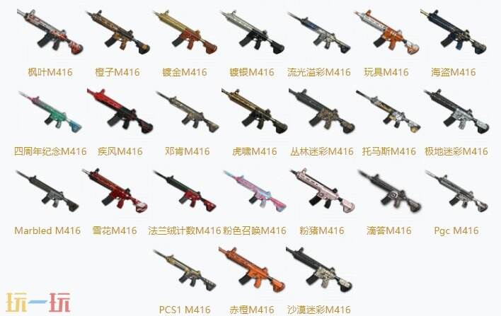 PUBGM416皮肤图片大全 M4最新枪皮一览