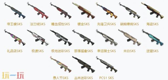 PUBGSKS皮肤图片大全 SKS最新枪皮一览