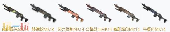 PUBGMk14EBR皮肤图片大全 MK14最新枪皮一览