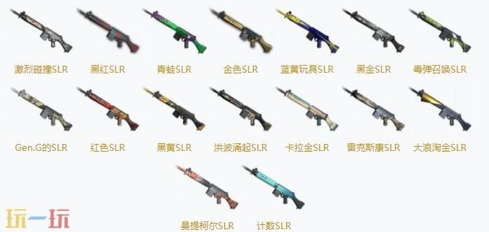 PUBGSLR皮肤图片大全 大炮最新枪皮一览