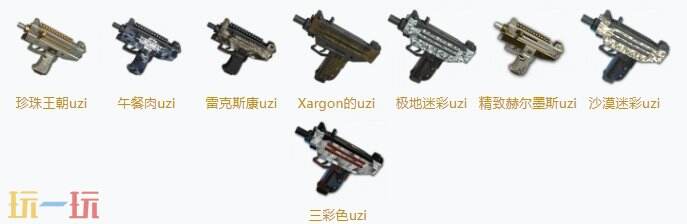 PUBGUzi皮肤图片大全 Uzi最新枪皮一览