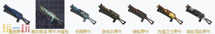 PUBGPP19皮肤图片大全 野牛最新枪皮一览