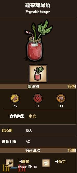 饥荒蔬菜鸡尾酒怎么做 饥荒超简单制作方法