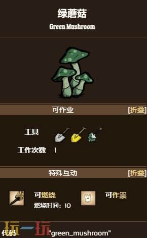 饥荒绿蘑菇怎么得 饥荒植物获得方式分享
