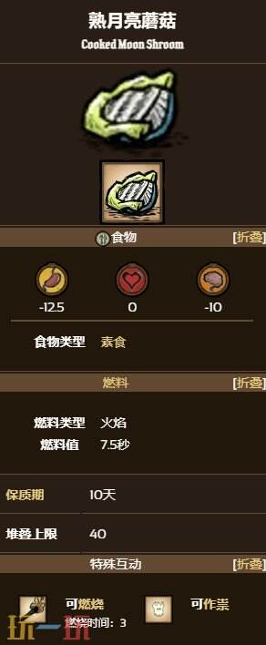 饥荒熟月亮蘑菇制作方式介绍