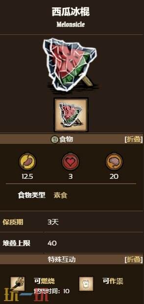 饥荒西瓜冰棍制作方式介绍