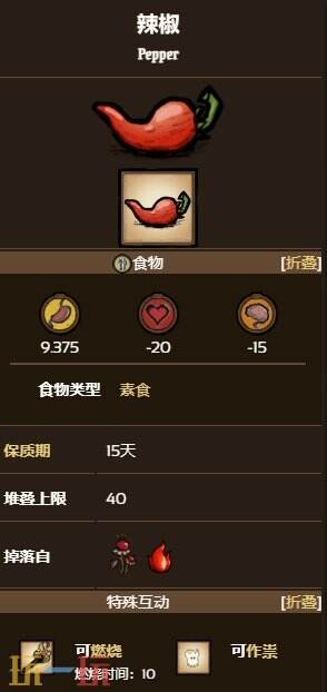 饥荒中的辣椒在哪找