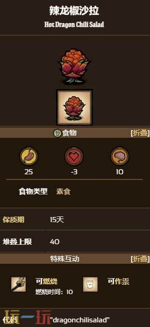 饥荒辣龙椒沙拉获取方式介绍
