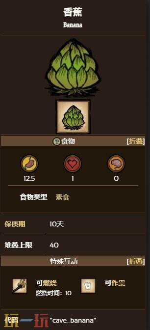 饥荒香蕉获取方式介绍