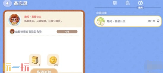 心动小镇星星公主猫咪吃什么 心动小镇猫咪喜好食物介绍