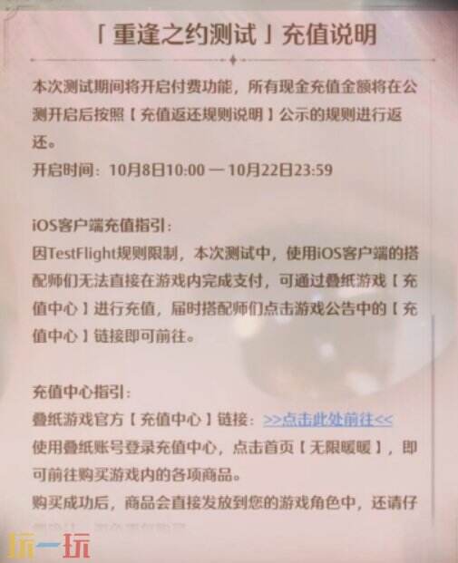 无限暖暖充值需要注意什么 无限暖暖充值注意事项介绍