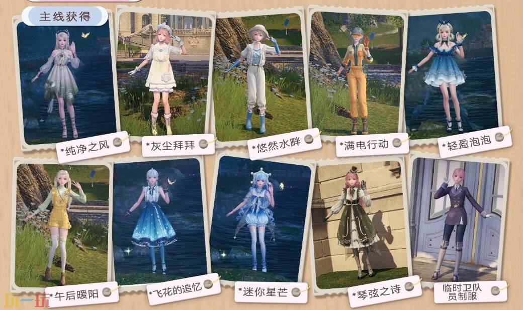 无限暖暖公测有哪些免费套装 无限暖暖公测免费套装介绍