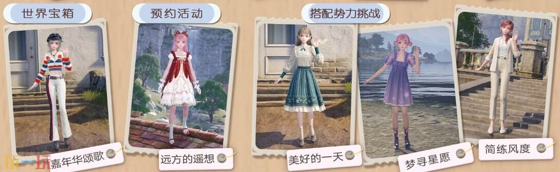 无限暖暖那些套装可以任务获取 无限暖暖免费套装介绍