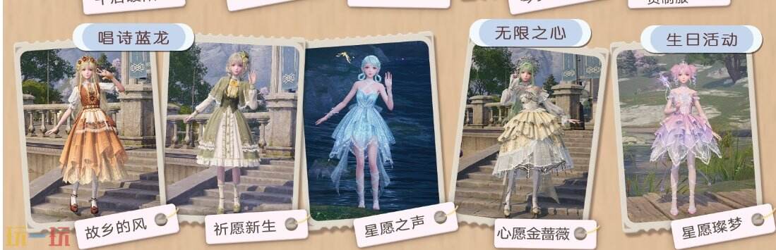 无限暖暖那些套装可以任务获取 无限暖暖免费套装介绍