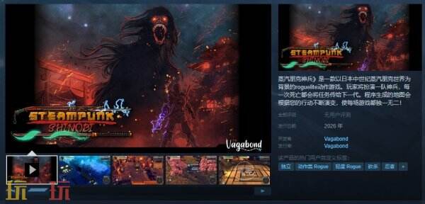 肉鸽动作《蒸汽朋克神兵》已上线Steam 将于2026年推出