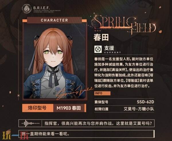 少女前线2追放精英支援人形春田介绍：新人形情报公开！