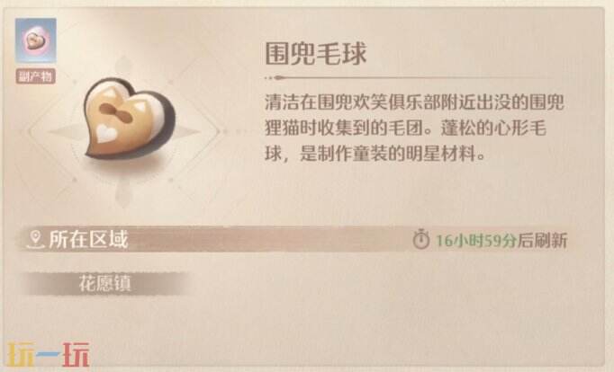 无限暖暖围兜毛球在哪获得 无限暖暖每日限时材料围兜狸猫位置