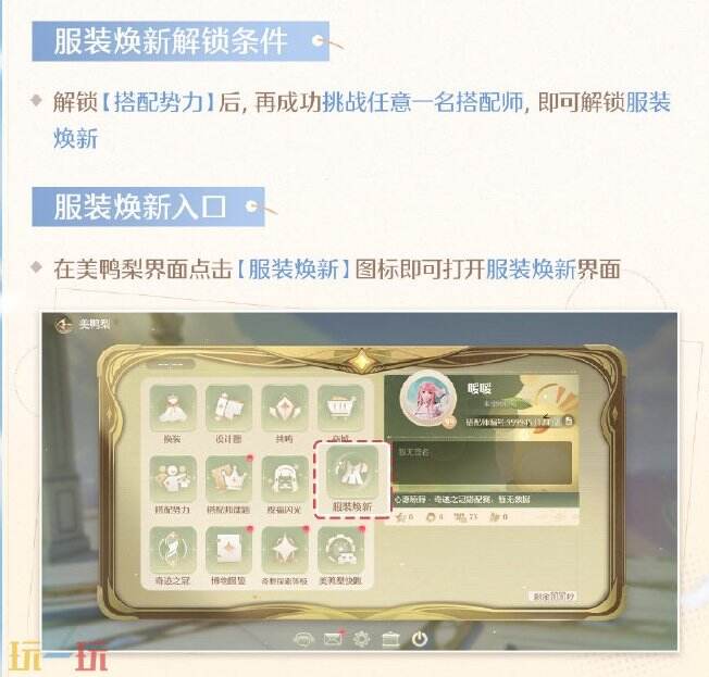 无限暖暖套装焕新攻略：服装在哪里焕新