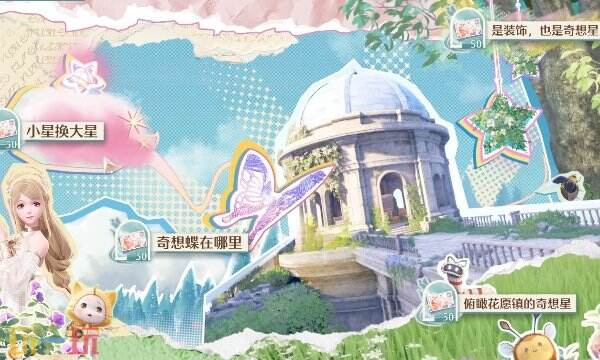 无限暖暖俯瞰花愿镇的奇想星位置 心愿原野游记第一天攻略