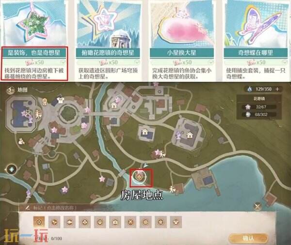 无限暖暖是装饰也是奇想星位置 心愿原野游记第一天攻略