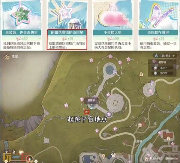 无限暖暖俯瞰花愿镇的奇想星位置 心愿原野游记第一天攻略
