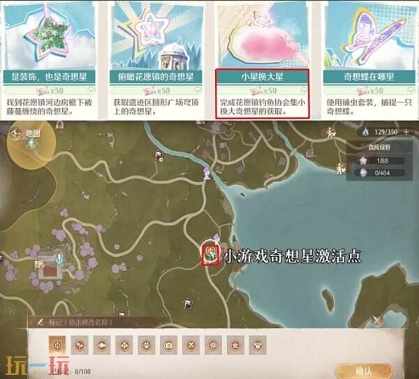 无限暖暖小星换大星位置 心愿原野游记第一天攻略