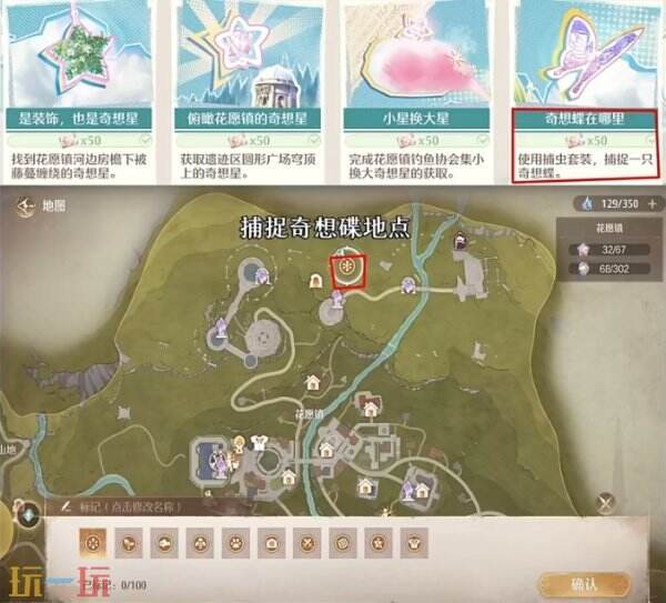 无限暖暖奇想蝶在哪里位置 心愿原野游记第一天攻略