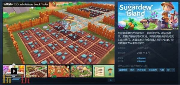 温馨农场商店模拟《Sugardew Island》将于明年3月上线