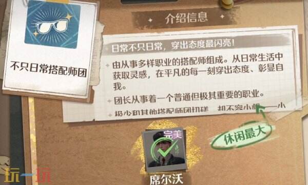 无限暖暖花愿镇搭配势力不止日常搭配师团完美过关攻略合集