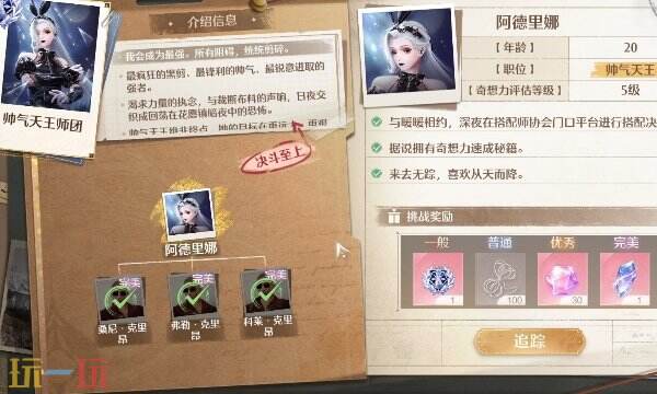 无限暖暖阿德里娜BOSS挑战完美过关 搭配势力帅气天王师团攻略