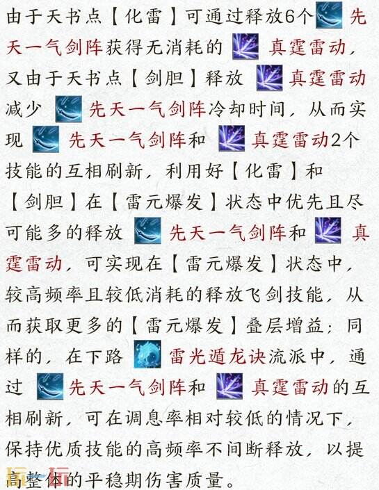 诛仙世界雷青云玩法攻略 天书循环法宝星魄选择推荐