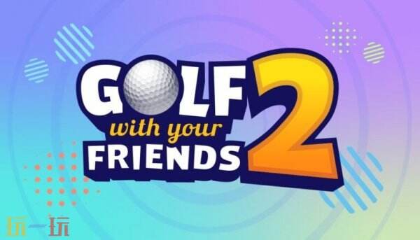 续作《Golf With Your Friends 2》将于明年推出抢先体验版