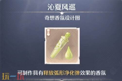 无限暖暖奇想香氛材料全收集具体位置流程攻略