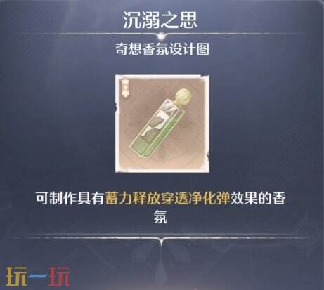 无限暖暖奇想香氛材料全收集具体位置流程攻略