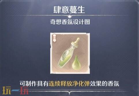 无限暖暖奇想香氛材料全收集具体位置流程攻略