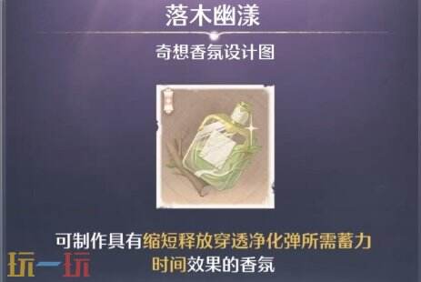 无限暖暖奇想香氛材料全收集具体位置流程攻略