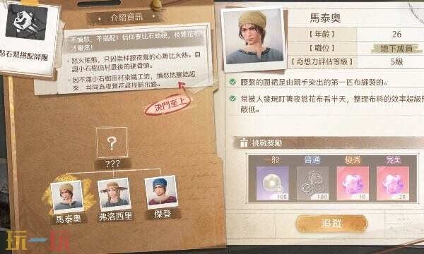 无限暖暖马泰奥挑战完美过关 搭配势力怒石帮搭配师团攻略