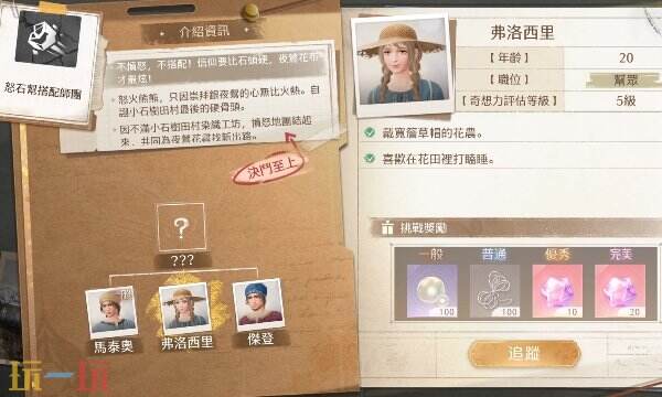 无限暖暖弗洛西里挑战完美过关 搭配势力怒石帮搭配师团攻略