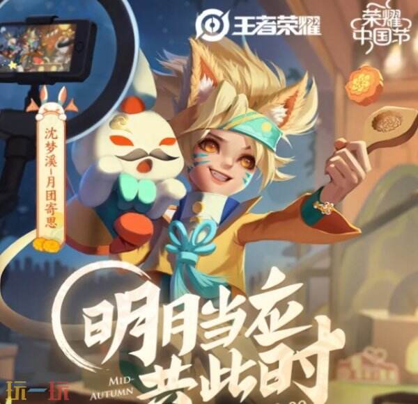 王者荣耀沈梦溪月团寄思皮肤多少钱：88皮肤碎片即可获得！