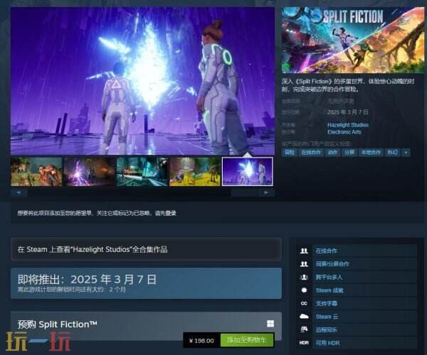 《双人成行》开发商新作《幻裂奇境》预购开启