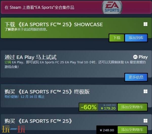 《EA SPORTS FC™ 25》现已加入Steam冬促