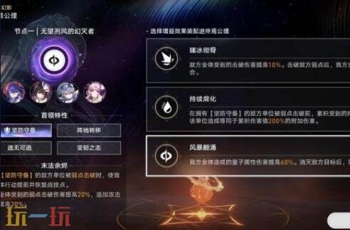 星穹铁道无望冽风的幻灭者怎么打 星穹铁道无望冽风的幻灭者打法