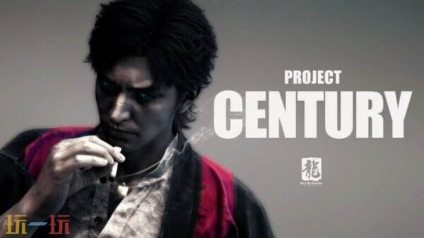 如龙工作室新作《Project Century》公开